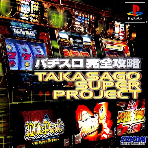 Pachi-Slot Kanzen Kouryaku - Takasago Super Project (Japan)